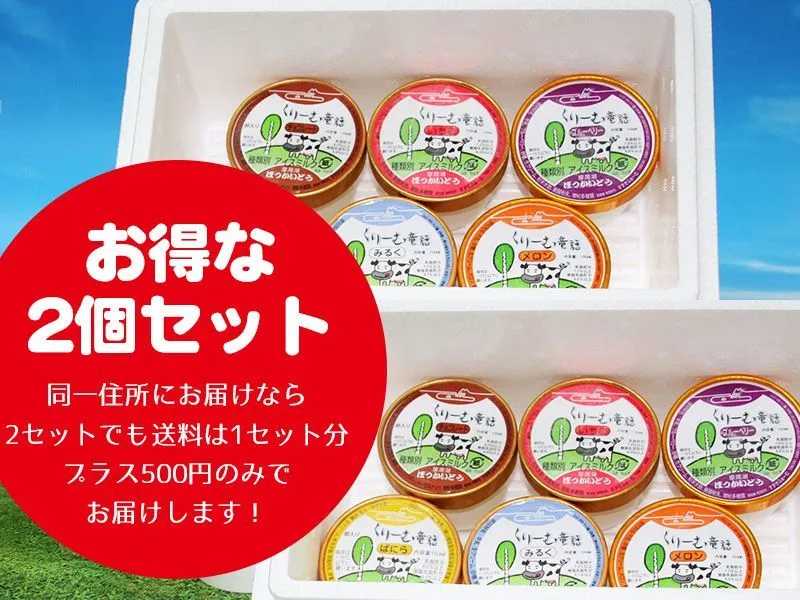 アイス6個×2箱
